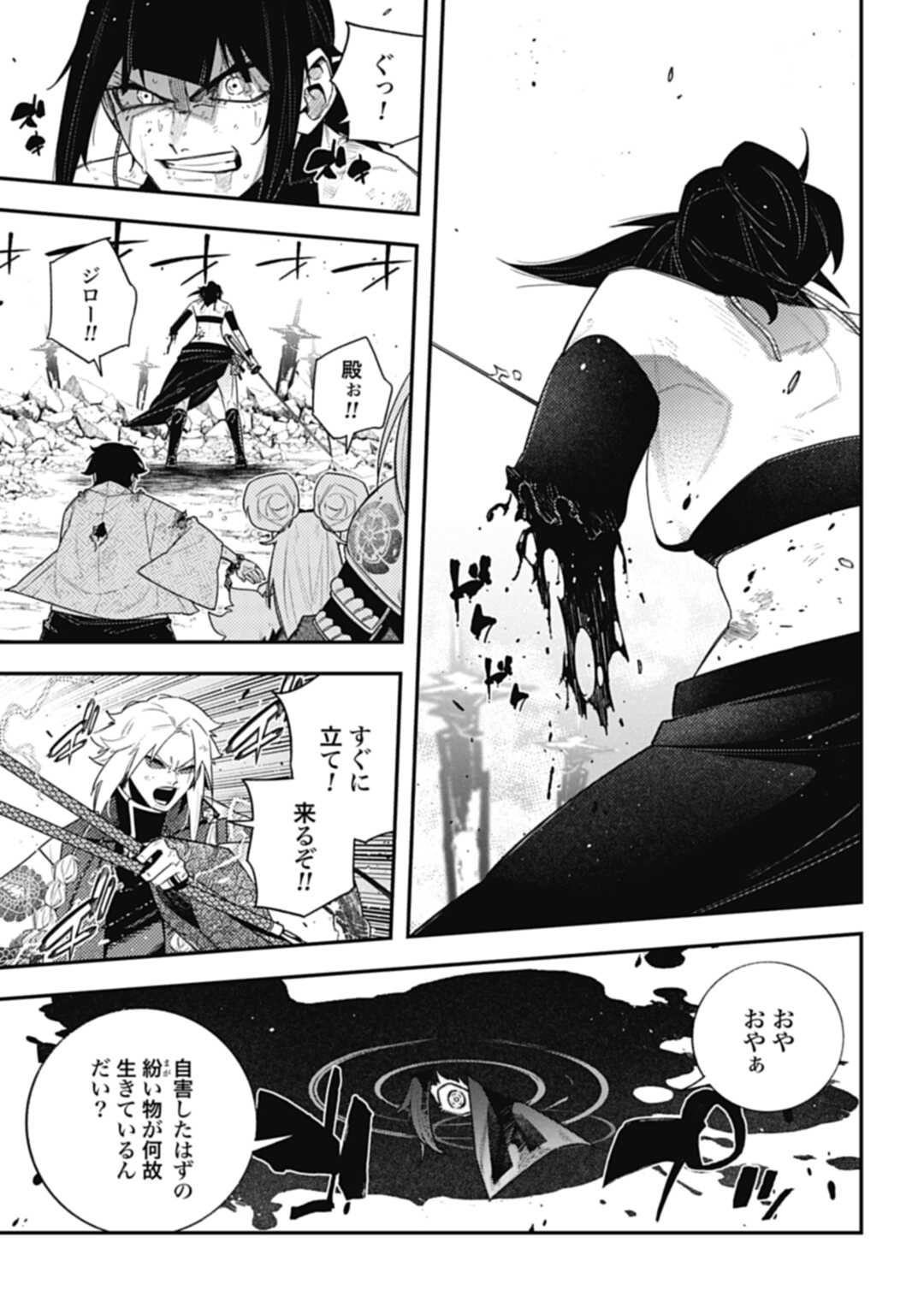 ノブナガバース NOBUNAGA MULTIVERSE 第13話 - Page 23