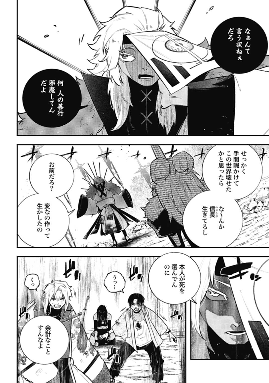 ノブナガバース NOBUNAGA MULTIVERSE 第14話 - Page 10