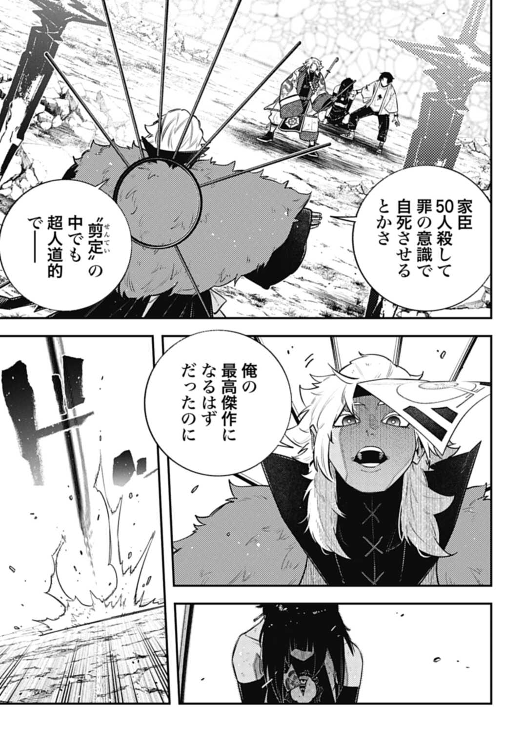 ノブナガバース NOBUNAGA MULTIVERSE 第14話 - Page 11