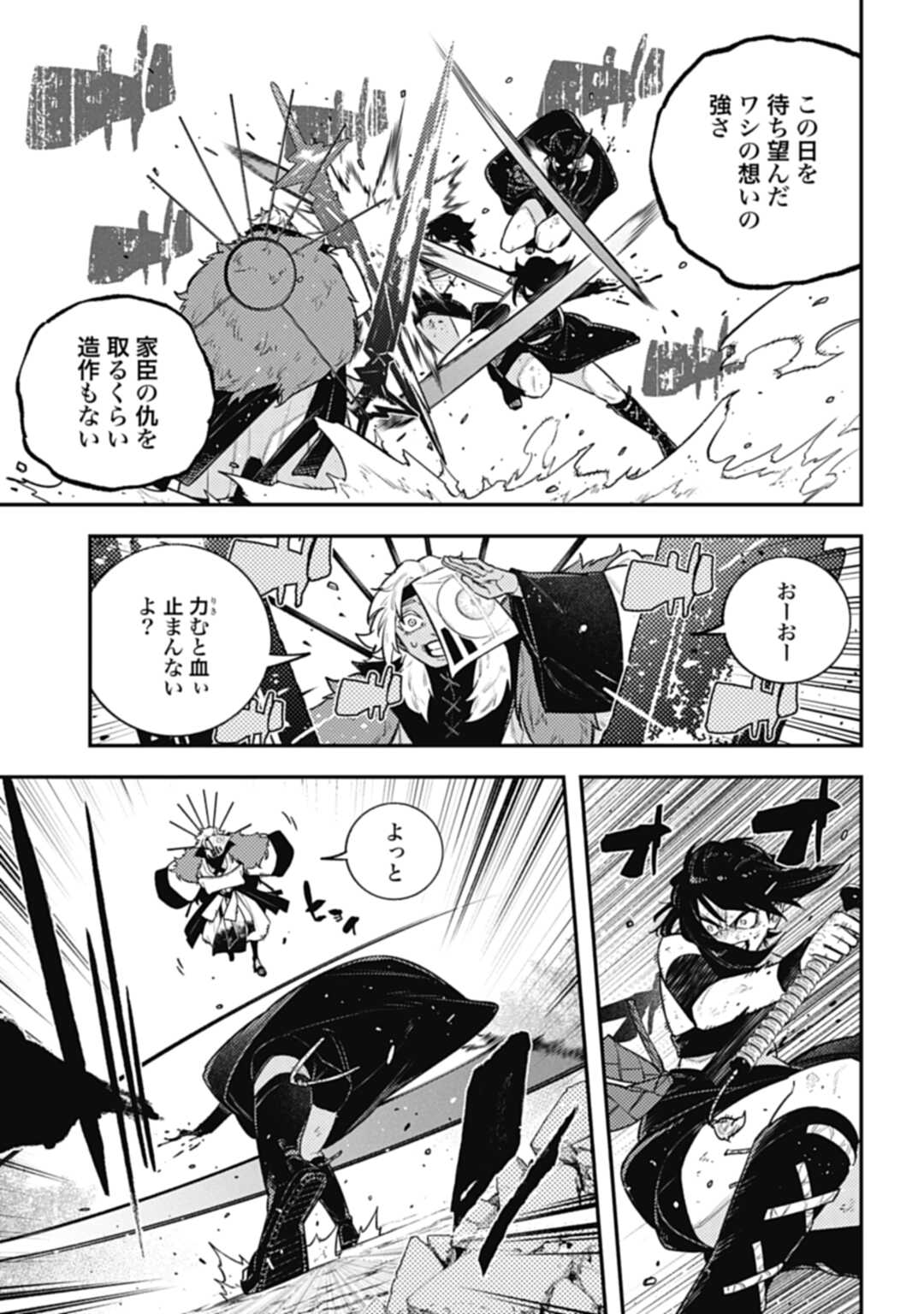 ノブナガバース NOBUNAGA MULTIVERSE 第14話 - Page 13