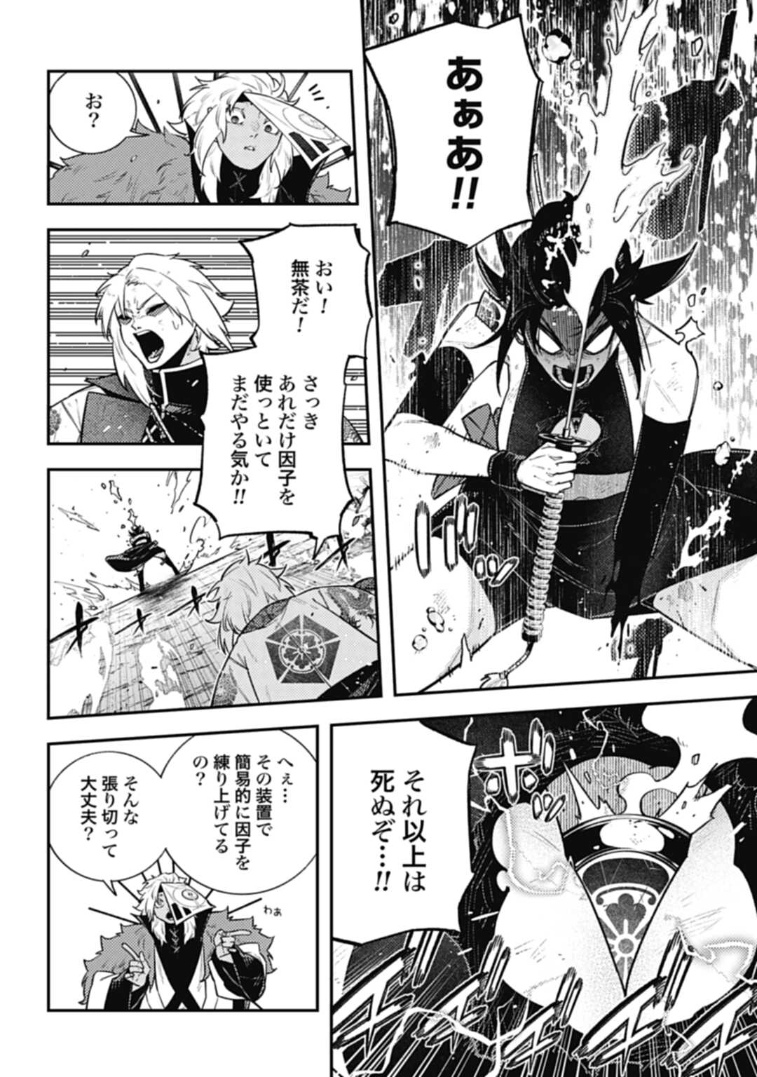 ノブナガバース NOBUNAGA MULTIVERSE 第14話 - Page 14