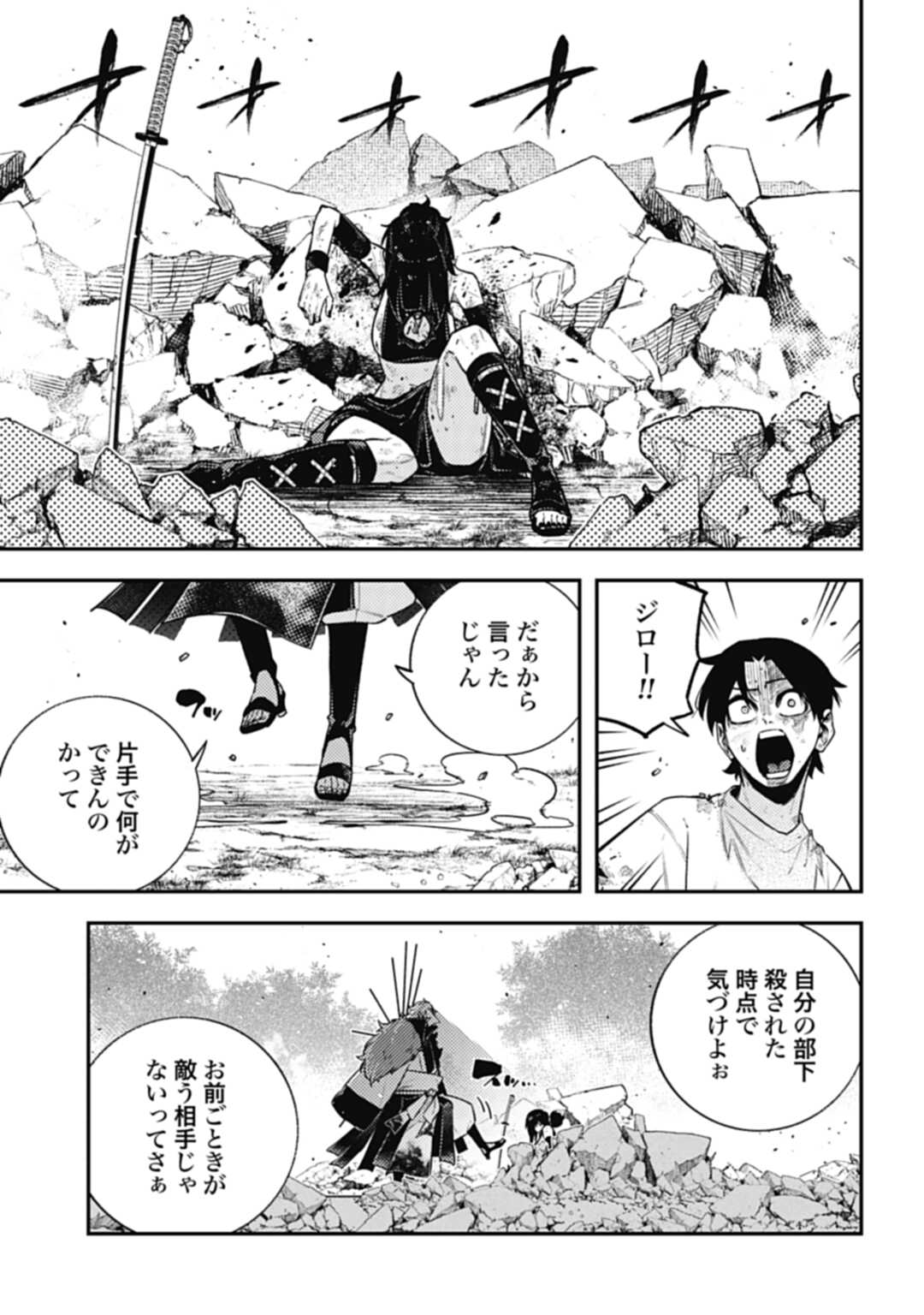 ノブナガバース NOBUNAGA MULTIVERSE 第14話 - Page 17