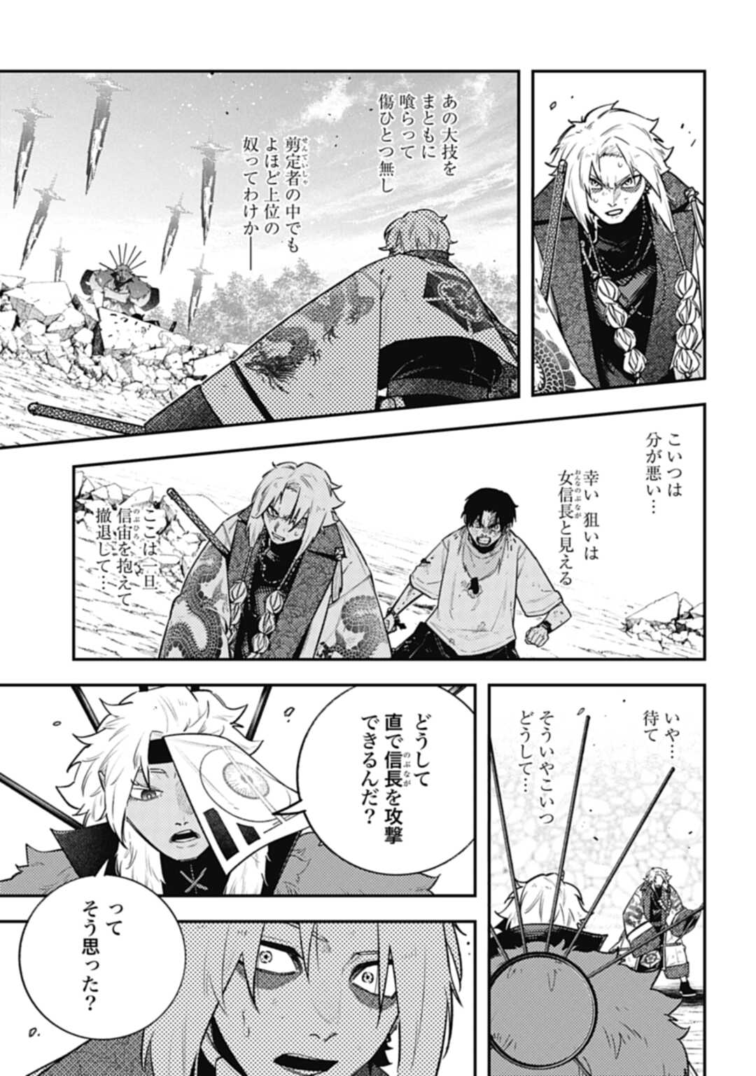 ノブナガバース NOBUNAGA MULTIVERSE 第14話 - Page 19