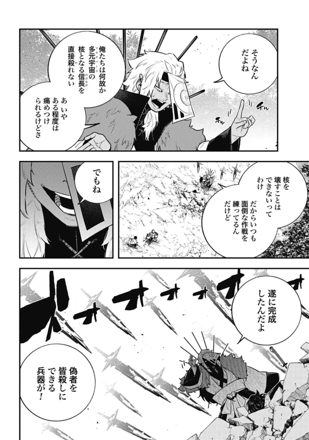 ノブナガバース NOBUNAGA MULTIVERSE 第14話 - Page 20