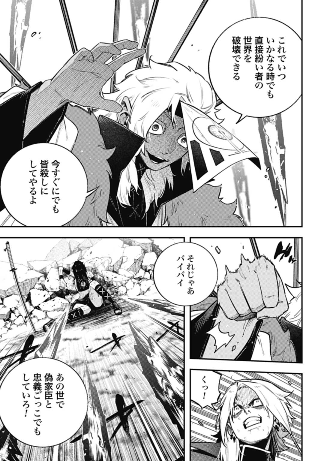 ノブナガバース NOBUNAGA MULTIVERSE 第14話 - Page 21