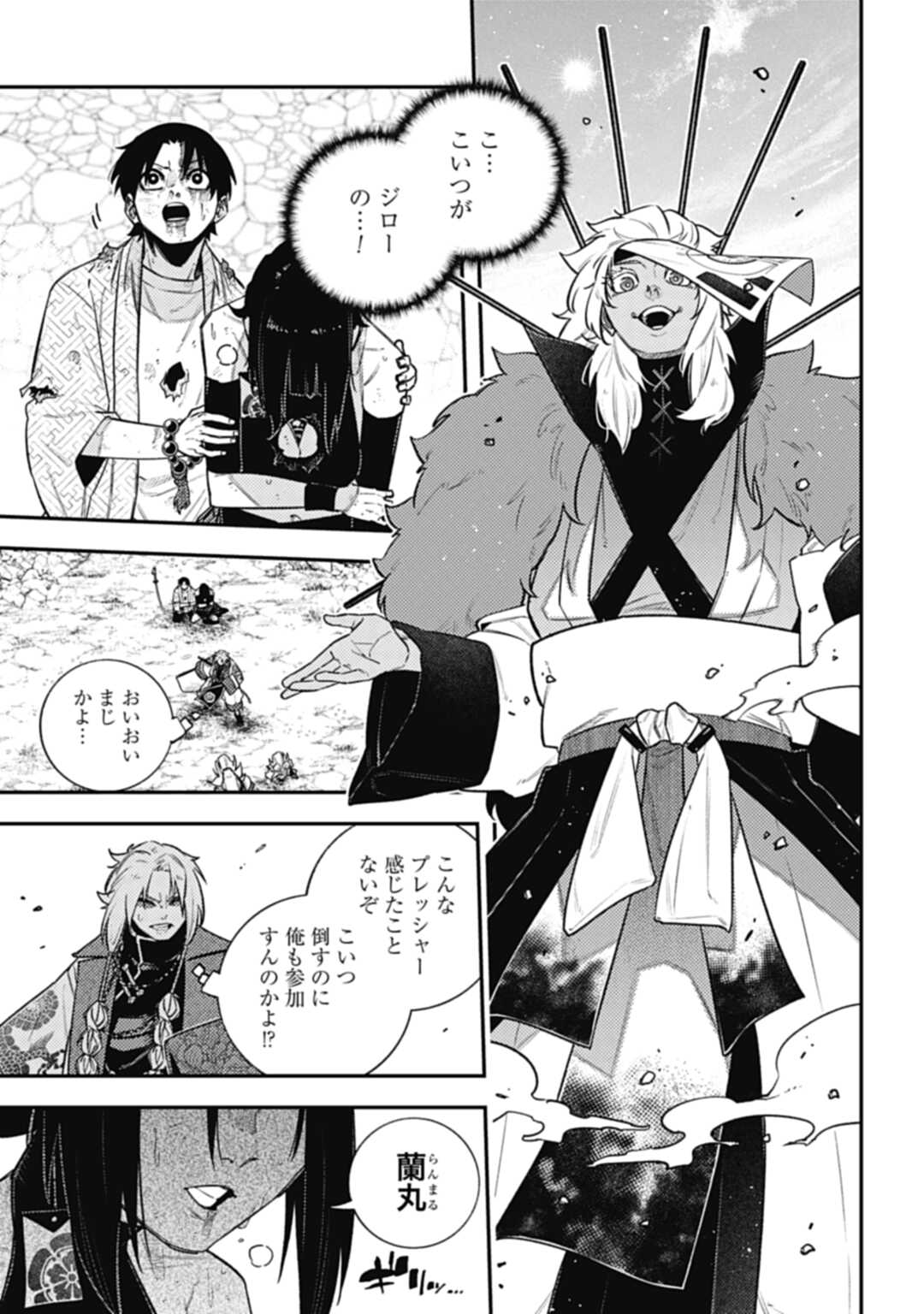 ノブナガバース NOBUNAGA MULTIVERSE 第14話 - Page 5