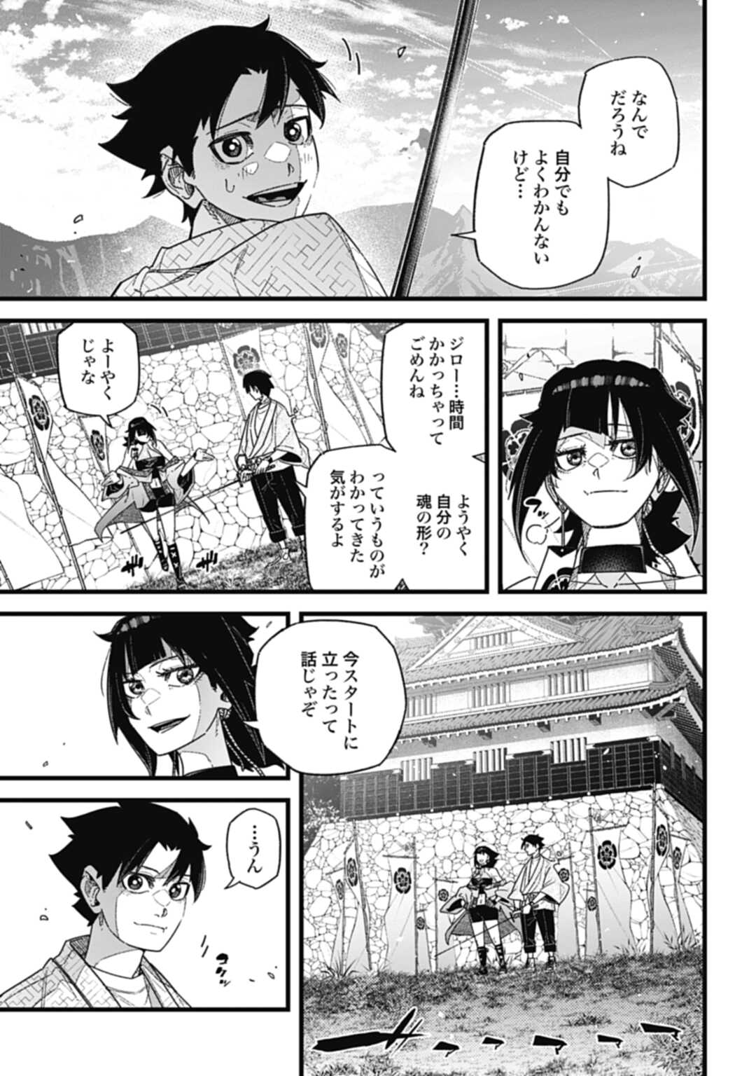 ノブナガバース NOBUNAGA MULTIVERSE 第7.5話 - Page 3