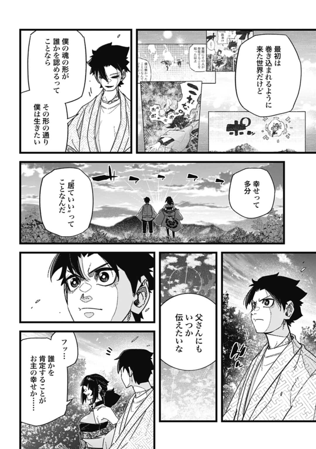 ノブナガバース NOBUNAGA MULTIVERSE 第7.5話 - Page 4