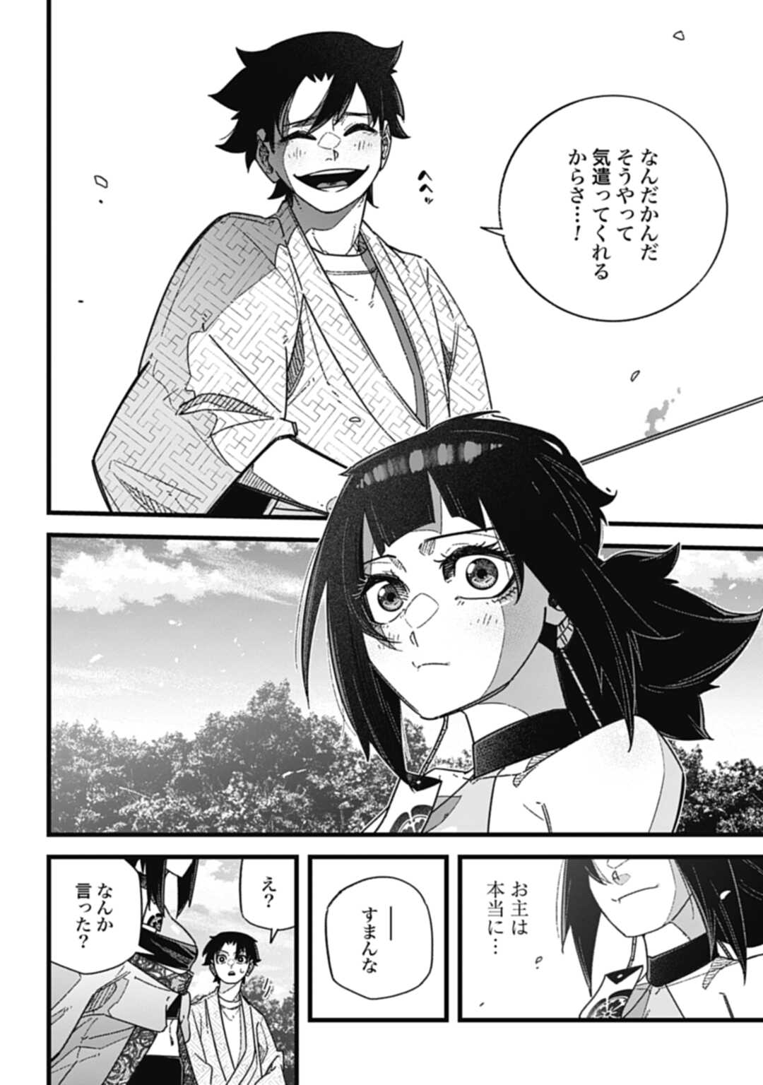 ノブナガバース NOBUNAGA MULTIVERSE 第7.5話 - Page 6