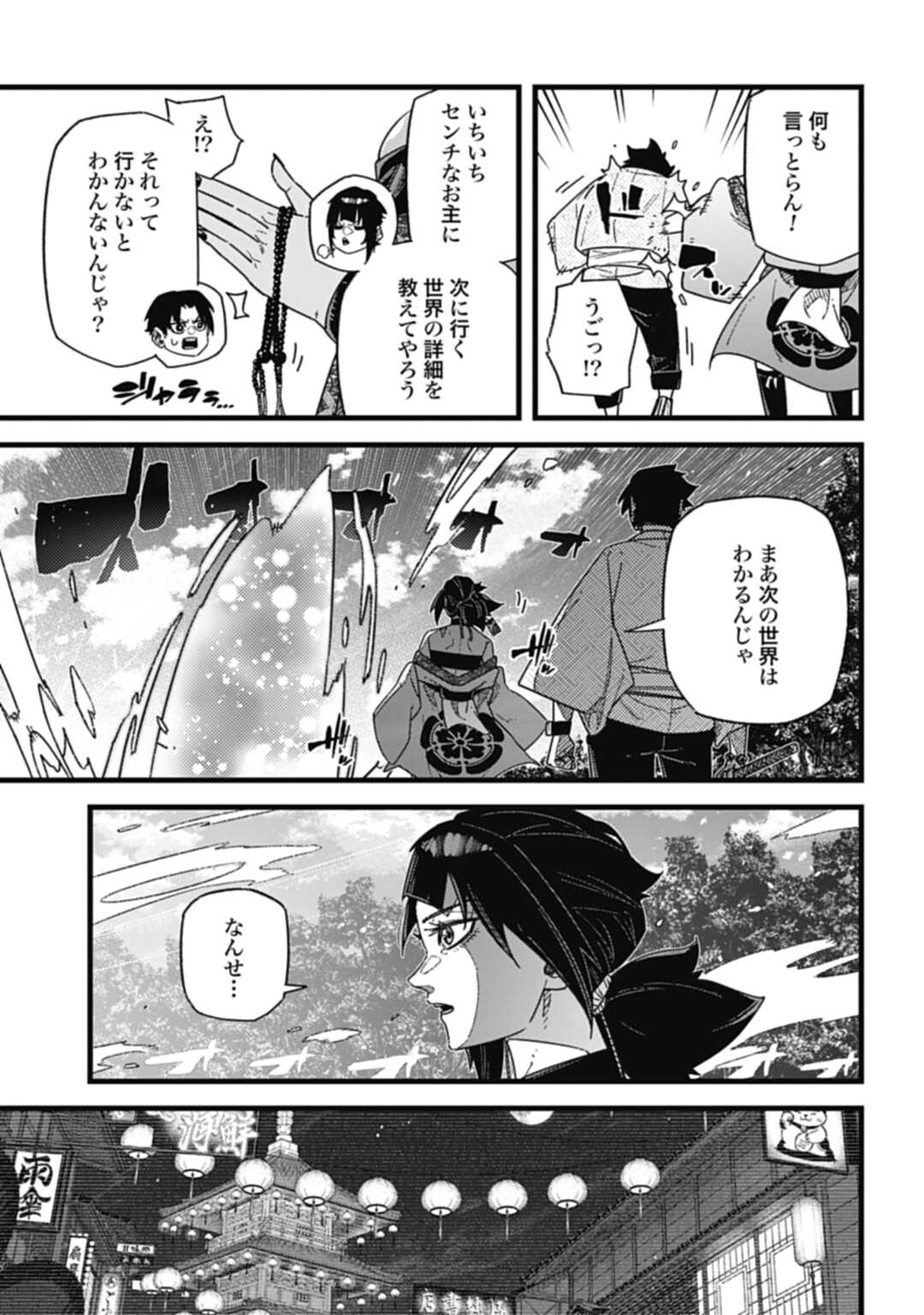 ノブナガバース NOBUNAGA MULTIVERSE 第7.5話 - Page 7