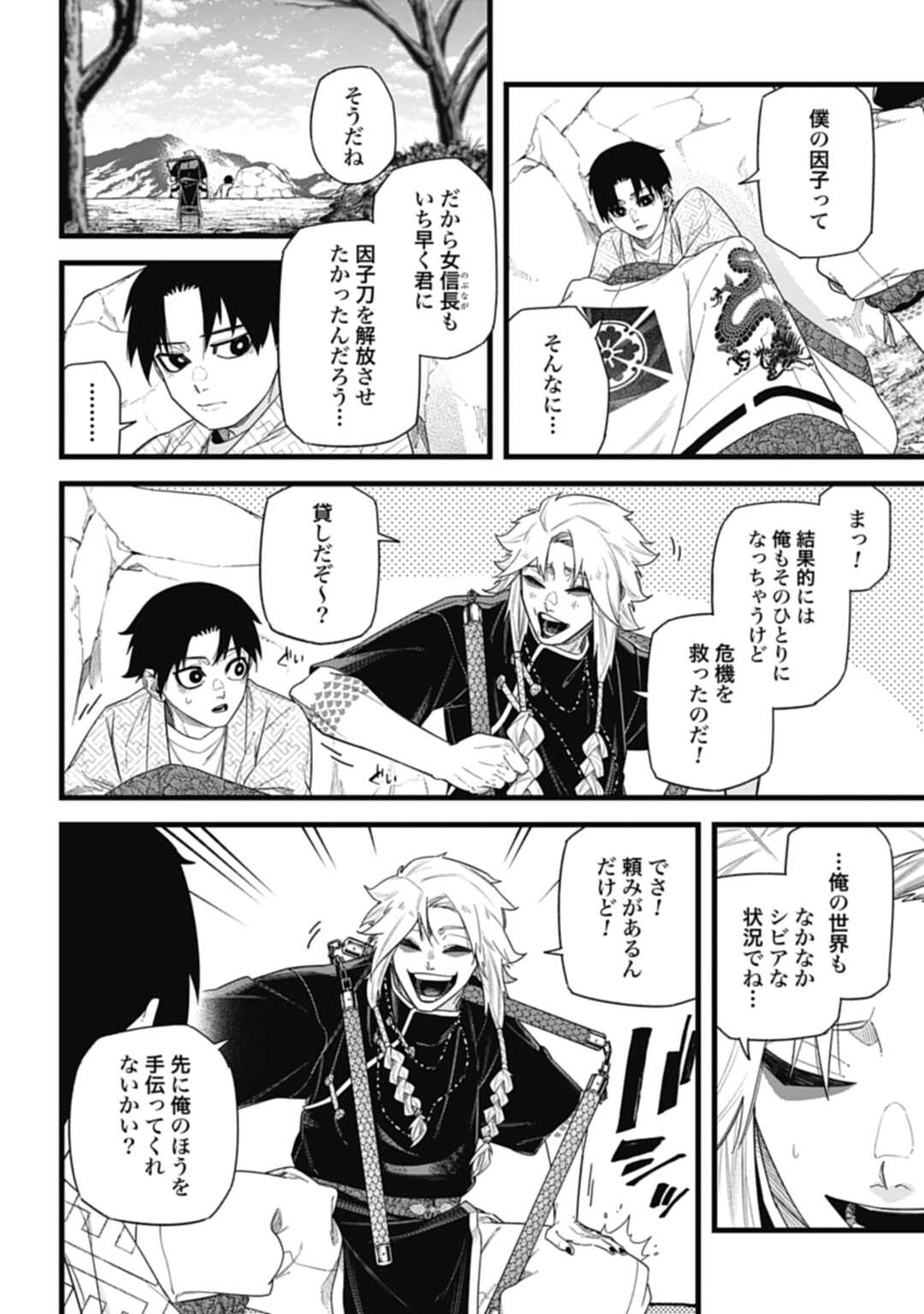 ノブナガバース NOBUNAGA MULTIVERSE 第10.1話 - Page 10