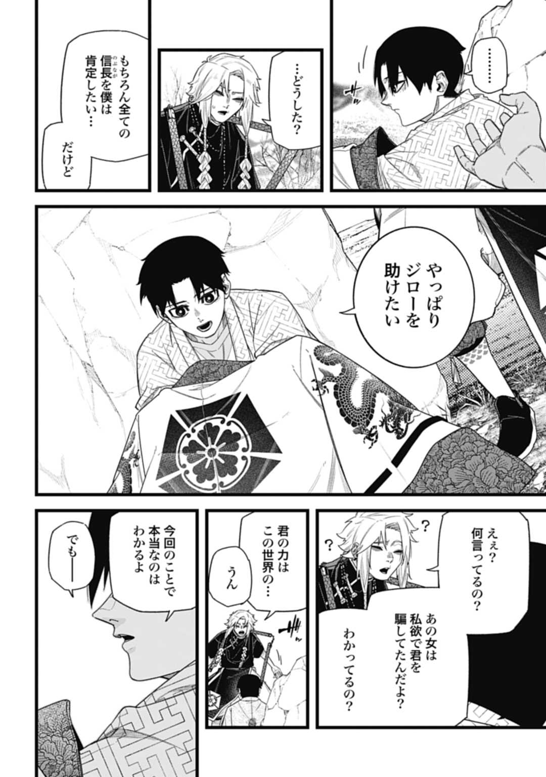 ノブナガバース NOBUNAGA MULTIVERSE 第10.1話 - Page 12