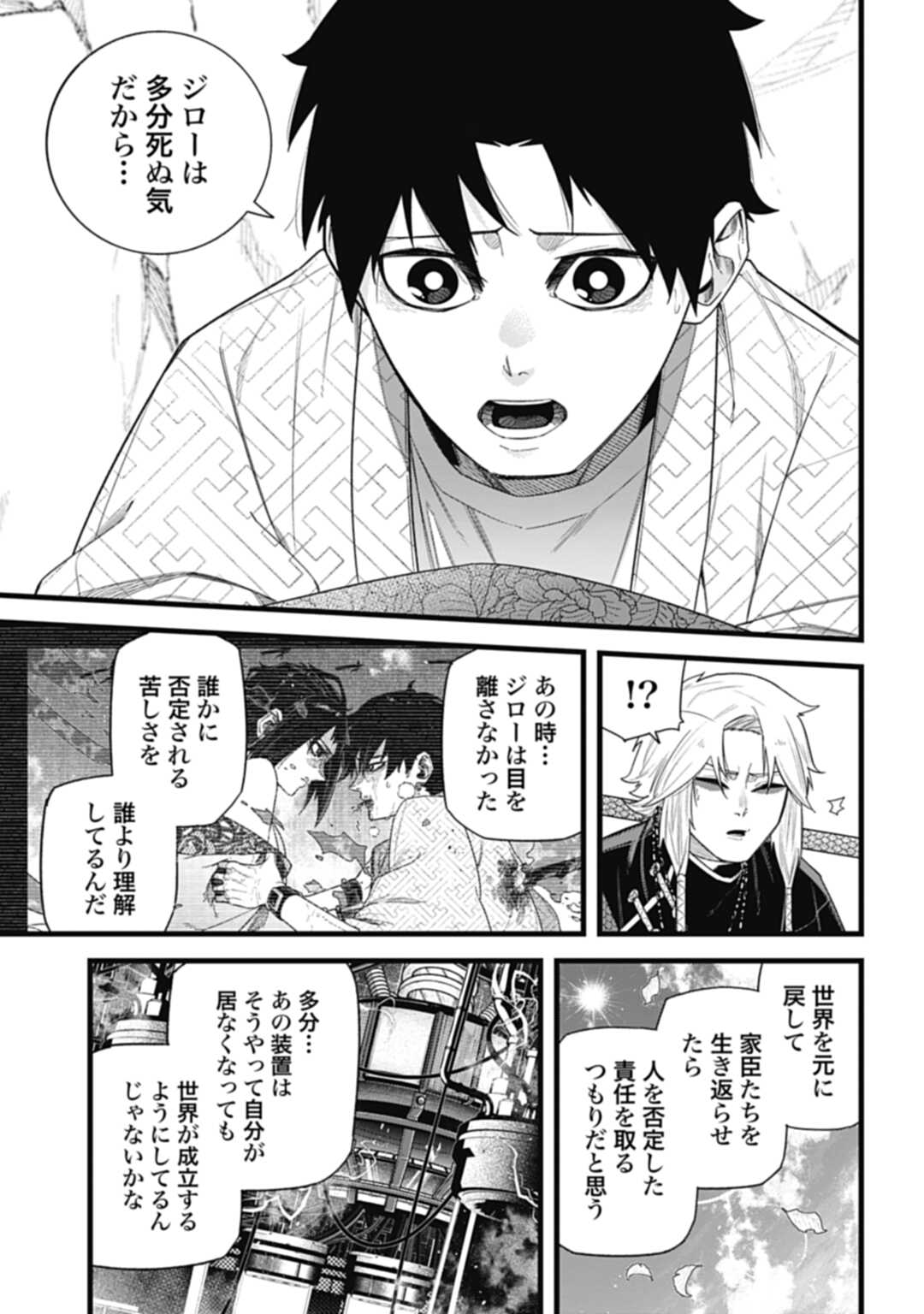 ノブナガバース NOBUNAGA MULTIVERSE 第10.1話 - Page 13