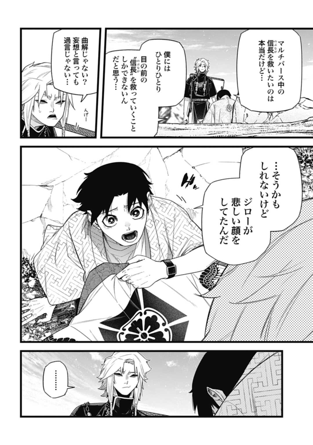 ノブナガバース NOBUNAGA MULTIVERSE 第10.1話 - Page 14