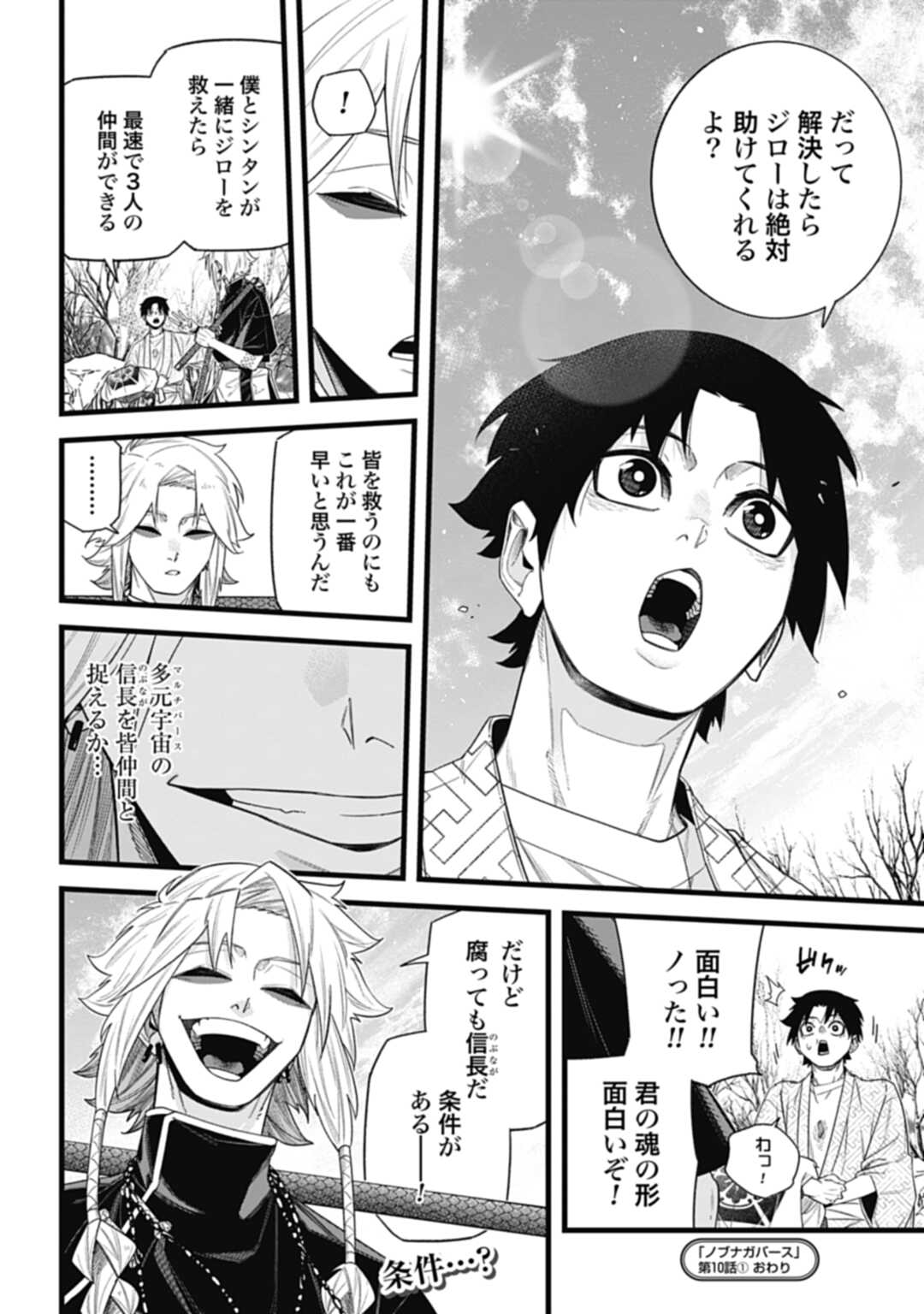 ノブナガバース NOBUNAGA MULTIVERSE 第10.1話 - Page 16