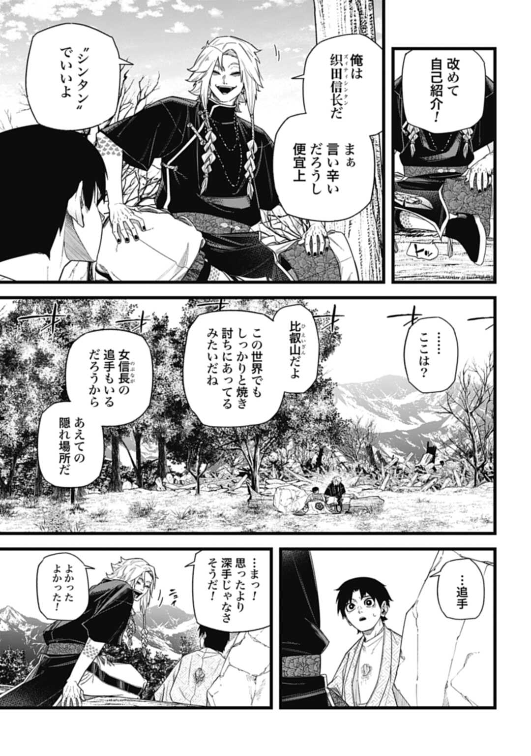 ノブナガバース NOBUNAGA MULTIVERSE 第10.1話 - Page 3