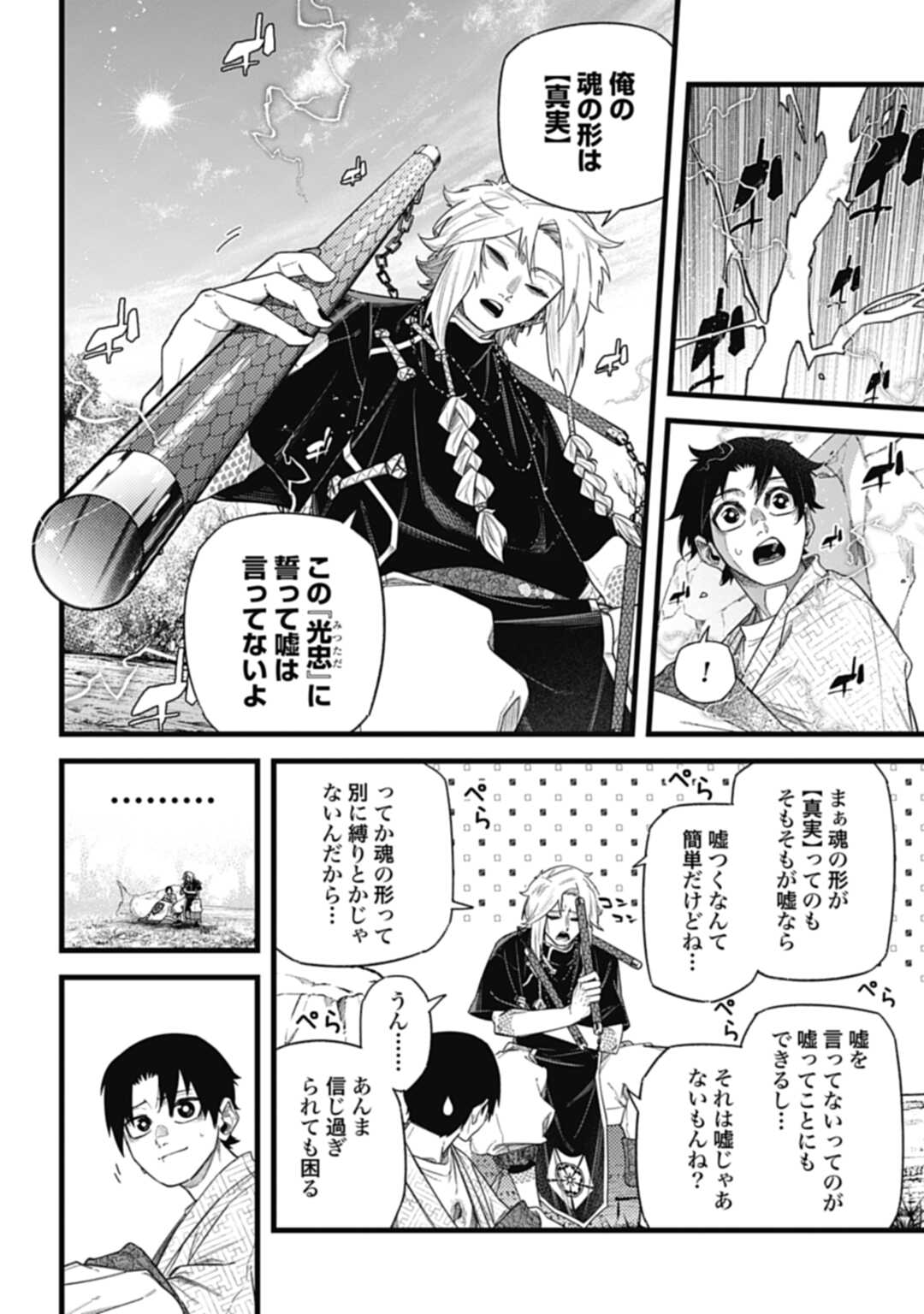 ノブナガバース NOBUNAGA MULTIVERSE 第10.1話 - Page 6