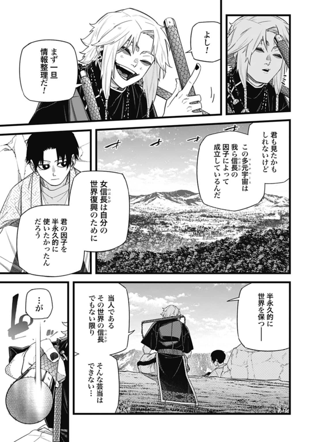 ノブナガバース NOBUNAGA MULTIVERSE 第10.1話 - Page 7