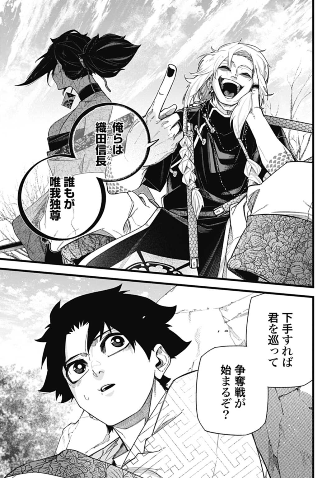 ノブナガバース NOBUNAGA MULTIVERSE 第10.1話 - Page 9