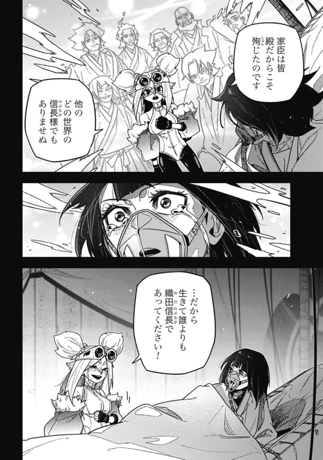 ノブナガバース NOBUNAGA MULTIVERSE 第8.2話 - Page 11