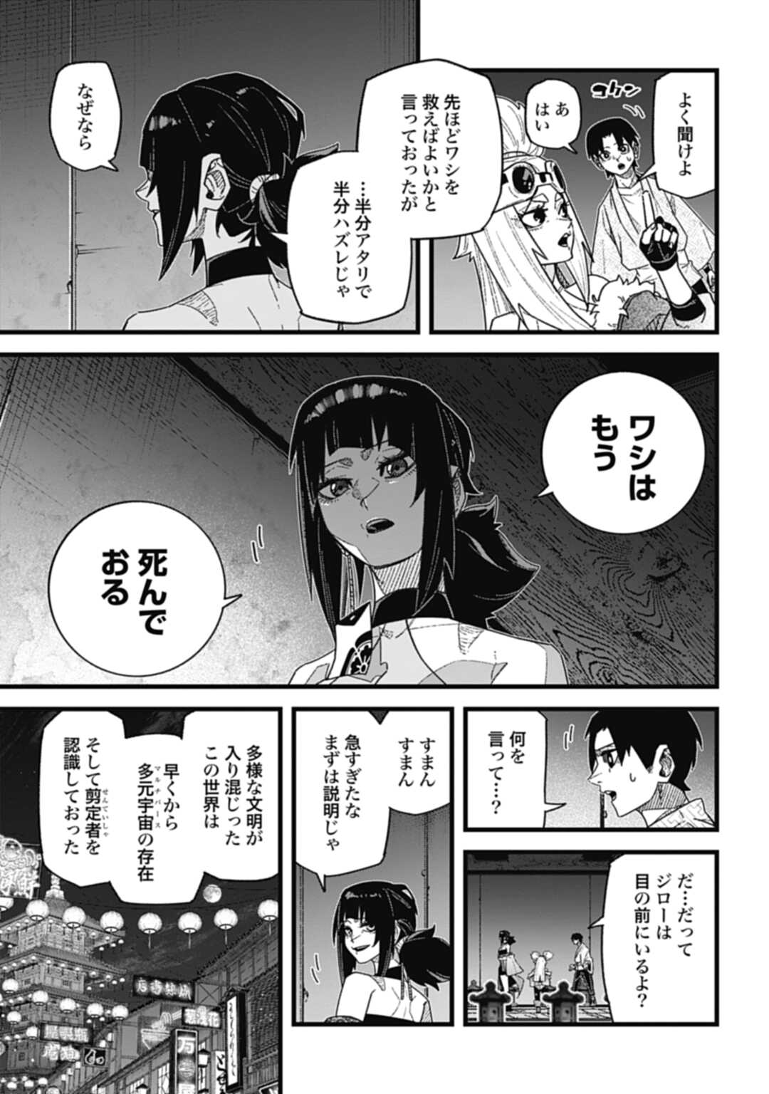 ノブナガバース NOBUNAGA MULTIVERSE 第8.2話 - Page 2