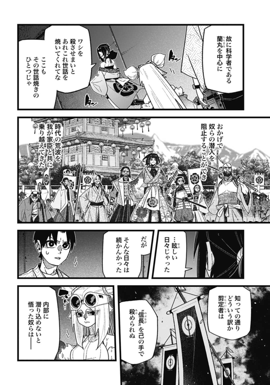 ノブナガバース NOBUNAGA MULTIVERSE 第8.2話 - Page 3