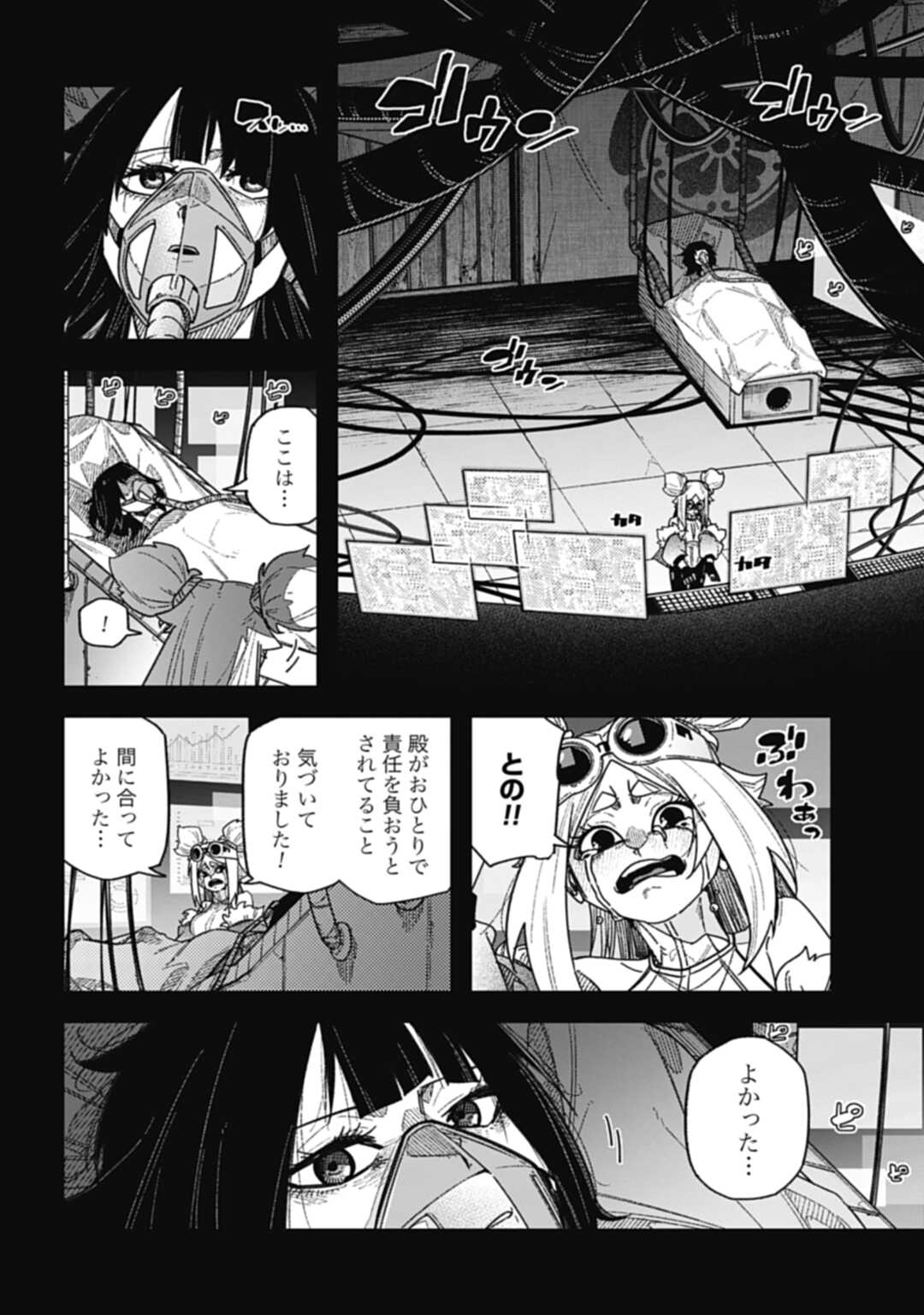 ノブナガバース NOBUNAGA MULTIVERSE 第8.2話 - Page 7