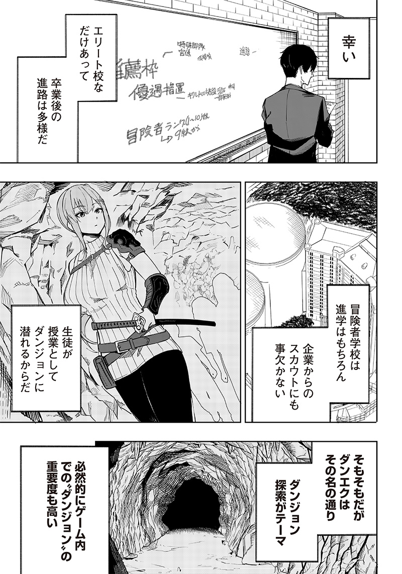 災悪のアヴァロン 第2.1話 - Page 11