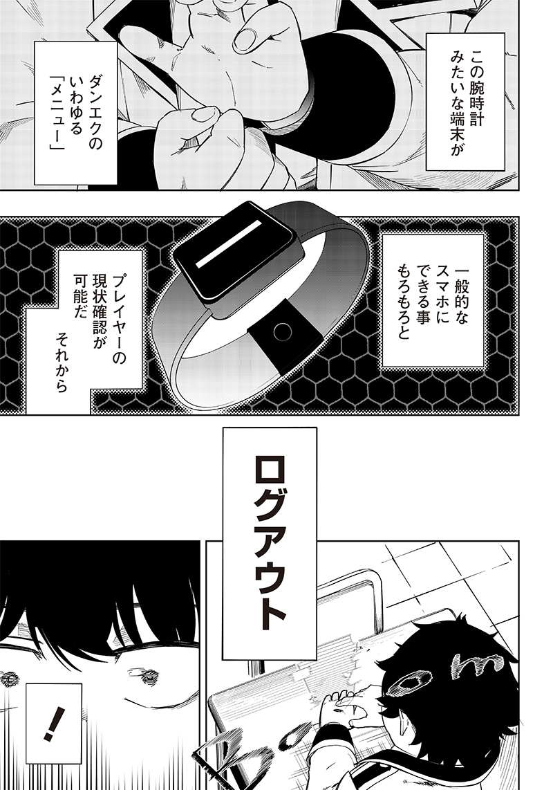 災悪のアヴァロン 第2.1話 - Page 15