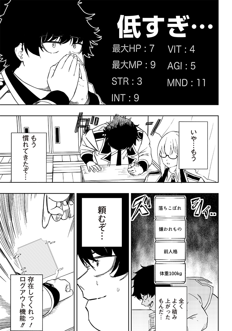 災悪のアヴァロン 第2.1話 - Page 17