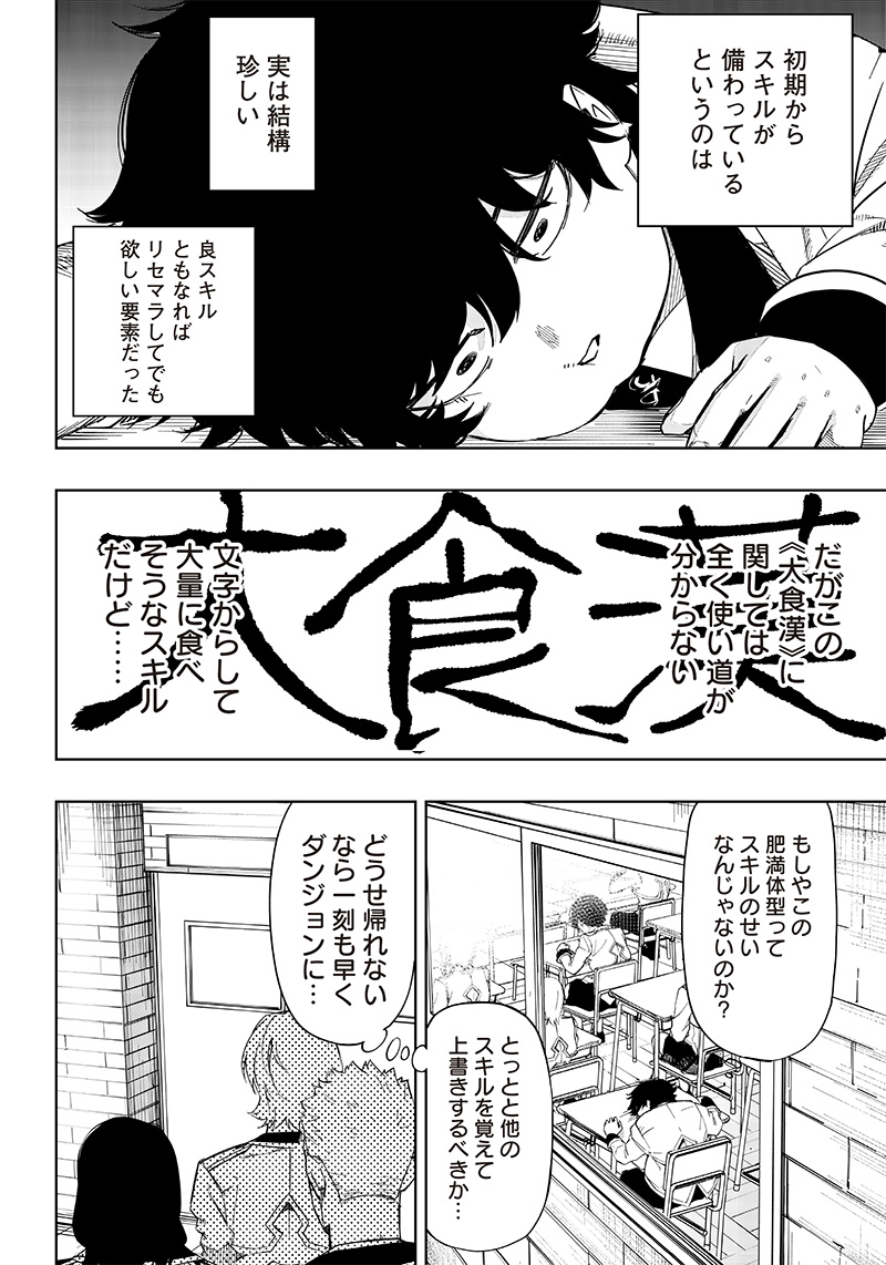 災悪のアヴァロン 第2.1話 - Page 22