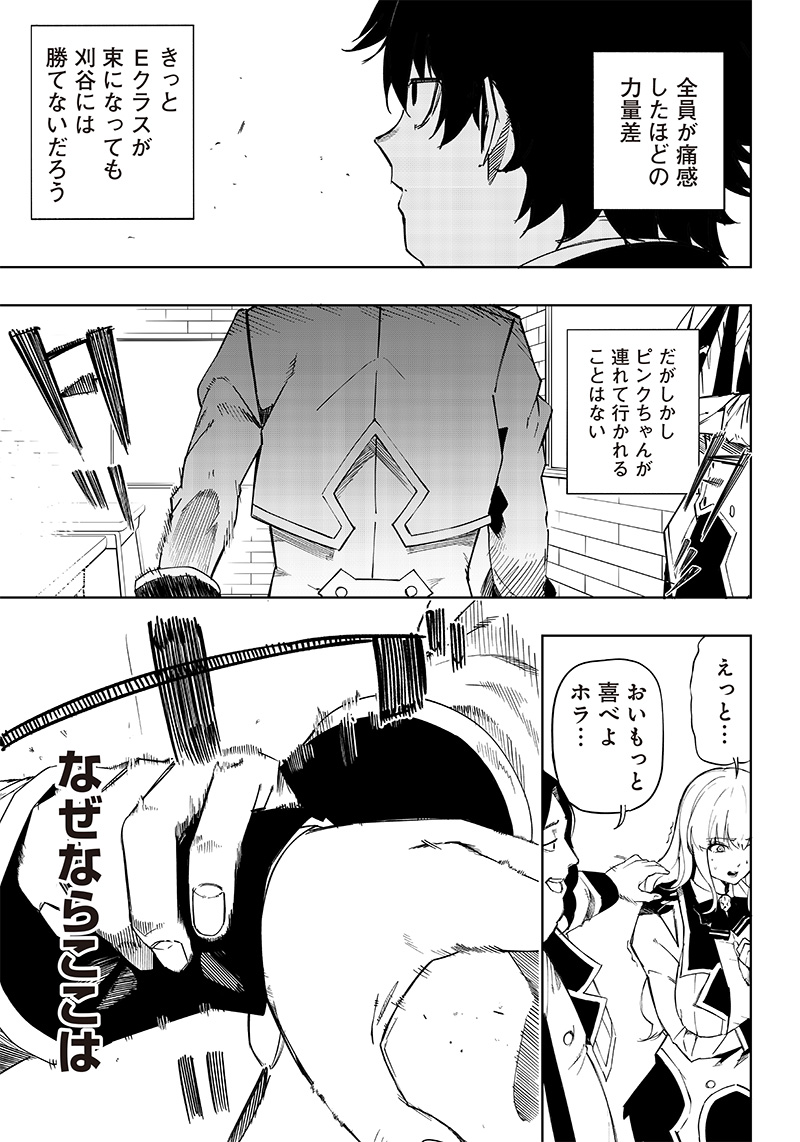 災悪のアヴァロン 第2.1話 - Page 37