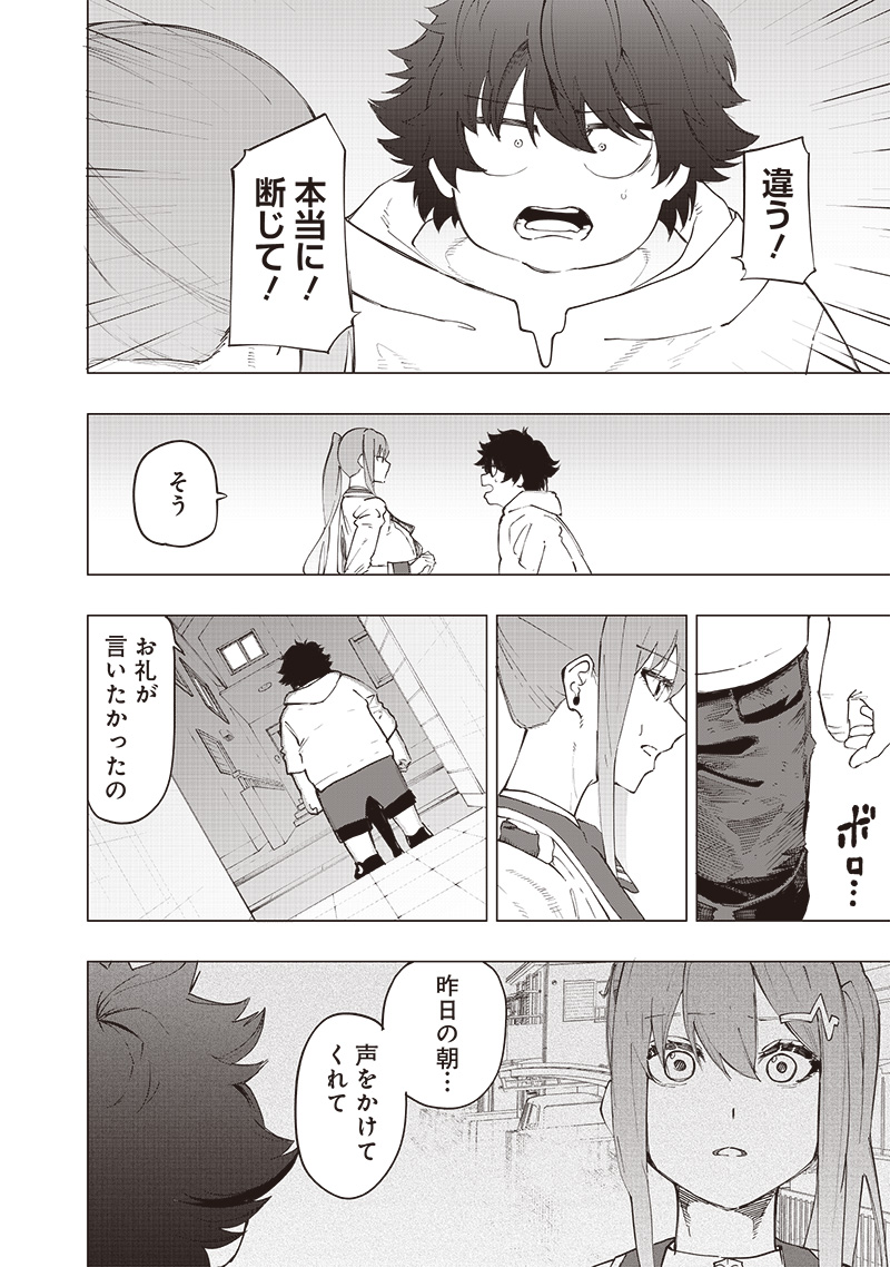 災悪のアヴァロン 第26話 - Page 3