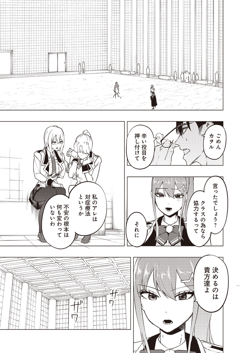 災悪のアヴァロン 第40話 - Page 17