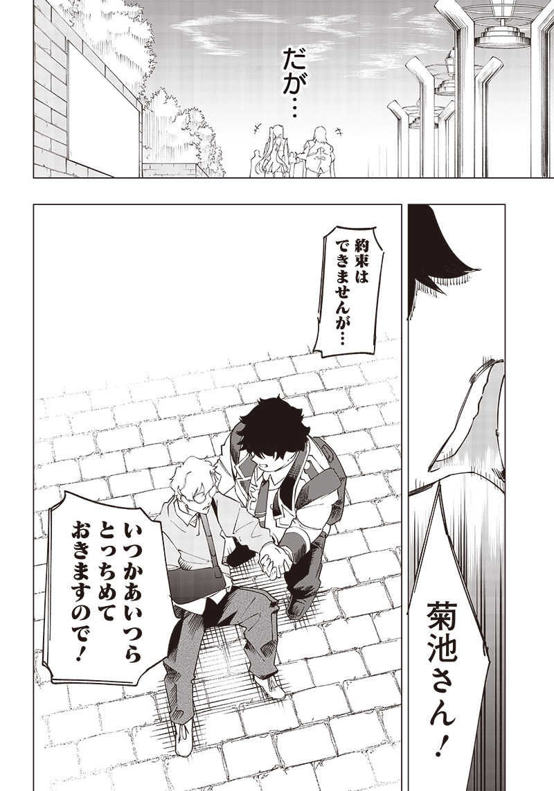 災悪のアヴァロン 第16話 - Page 16