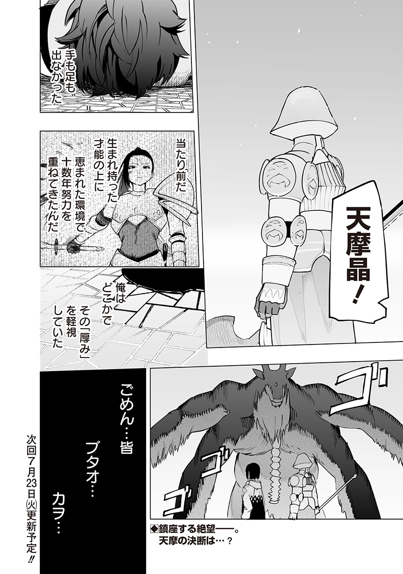 災悪のアヴァロン 第53話 - Page 19