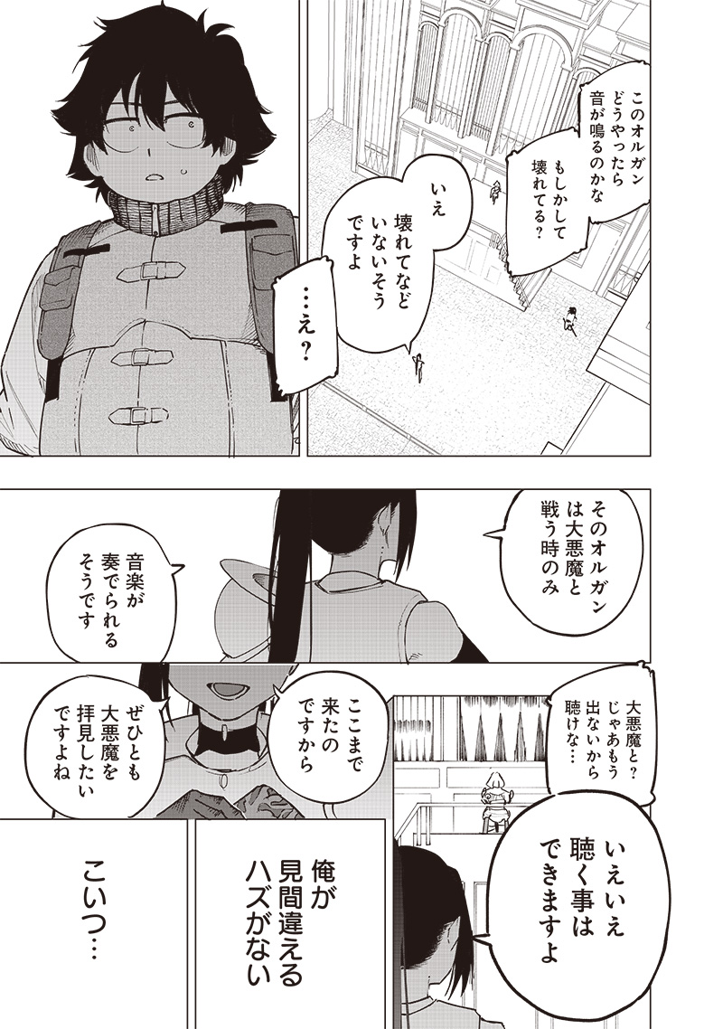 災悪のアヴァロン 第53話 - Page 6