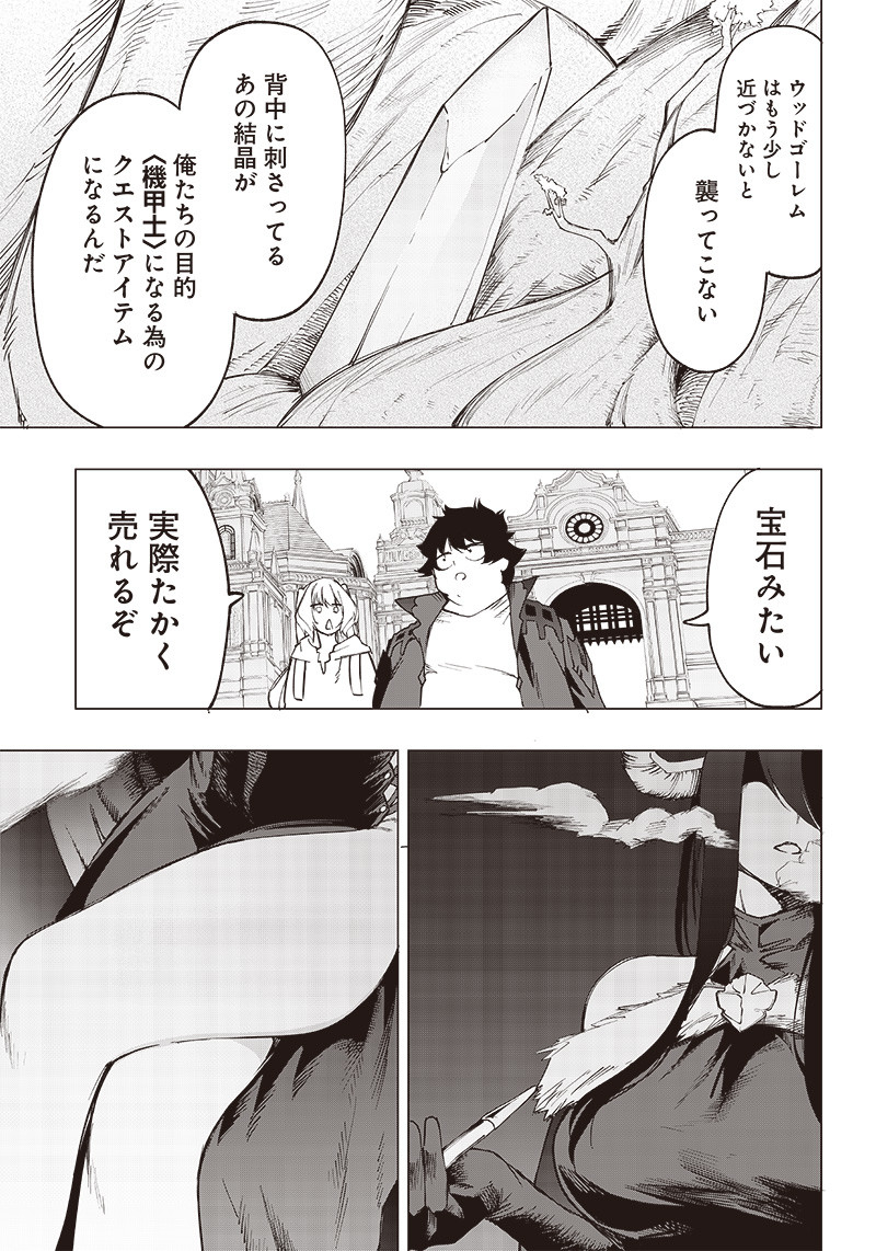 災悪のアヴァロン 第19話 - Page 9