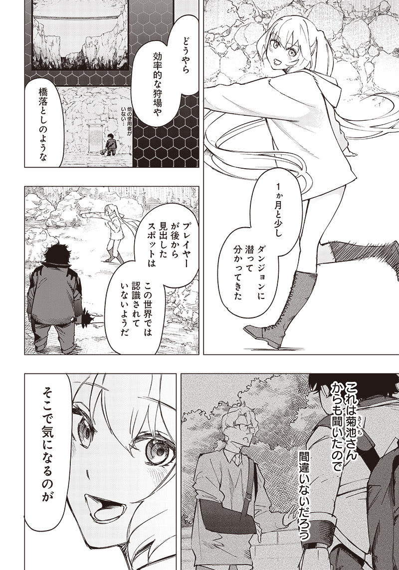 災悪のアヴァロン 第18話 - Page 2