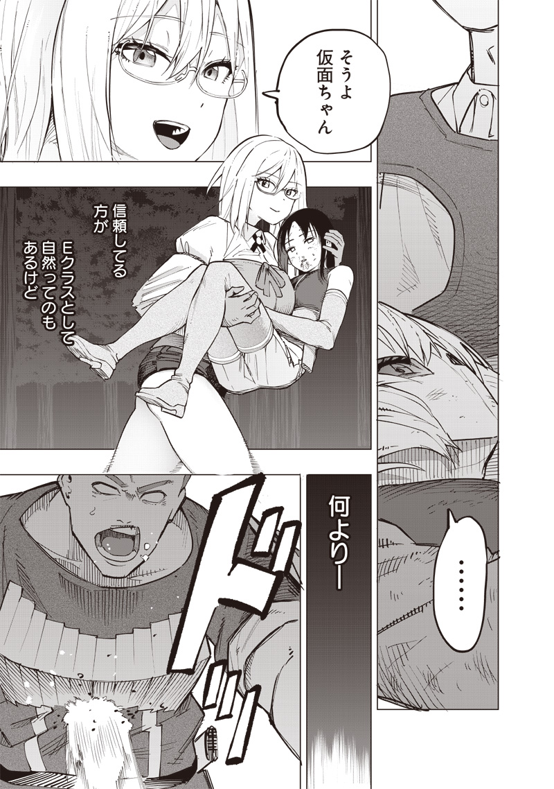 災悪のアヴァロン 第55話 - Page 18