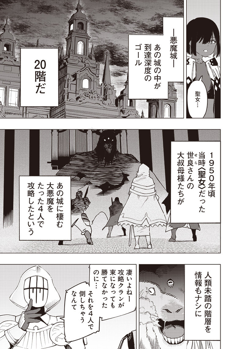 災悪のアヴァロン 第51話 - Page 4