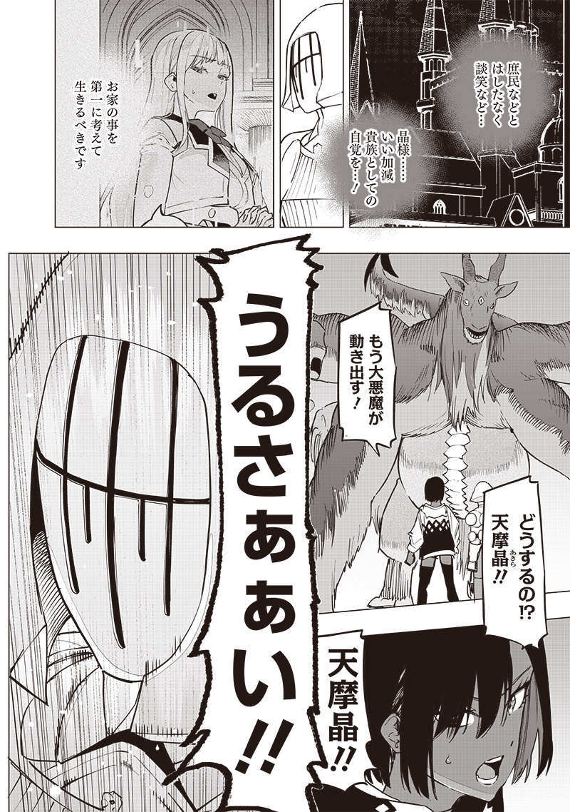 災悪のアヴァロン 第54話 - Page 2