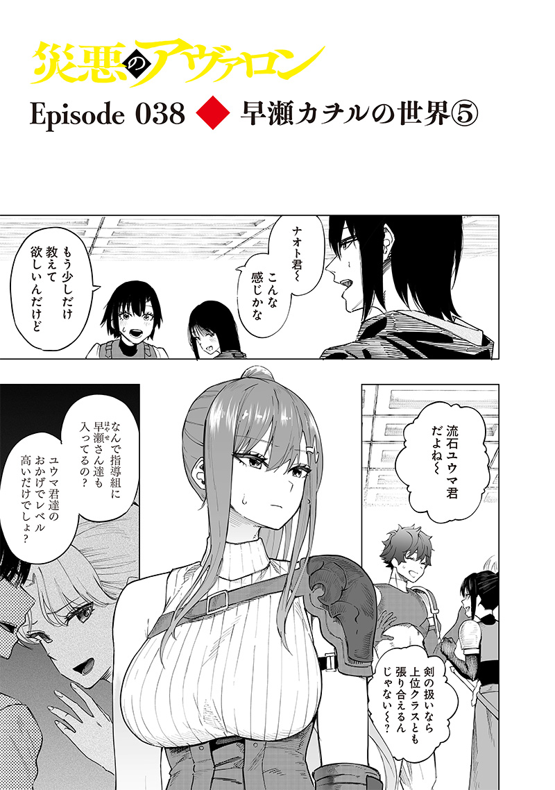 災悪のアヴァロン 第38話 - Page 1