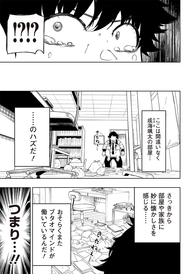 災悪のアヴァロン 第4話 - Page 5