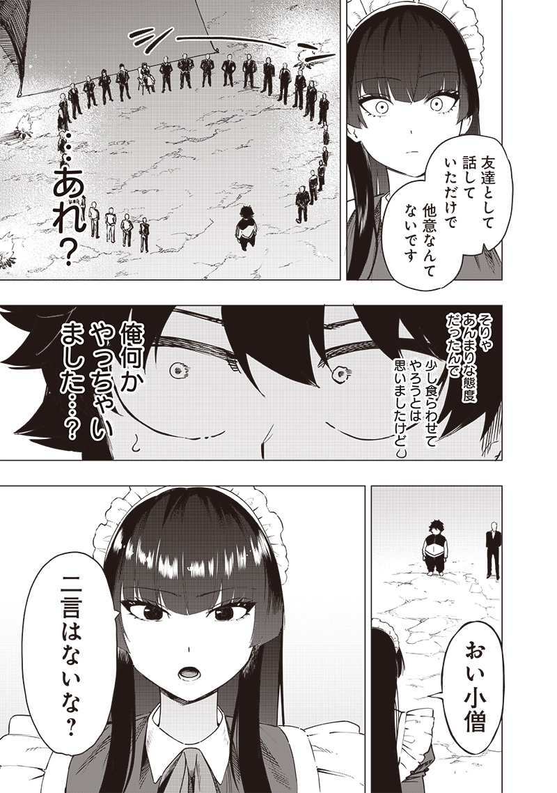 災悪のアヴァロン 第48話 - Page 11