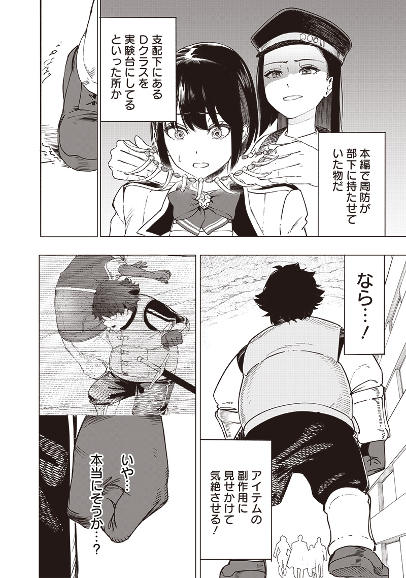 災悪のアヴァロン 第45話 - Page 16