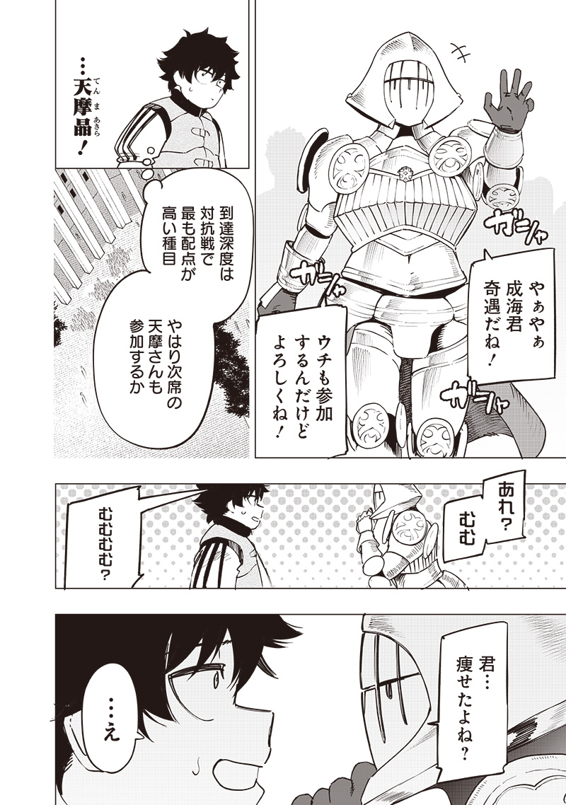 災悪のアヴァロン 第45話 - Page 4