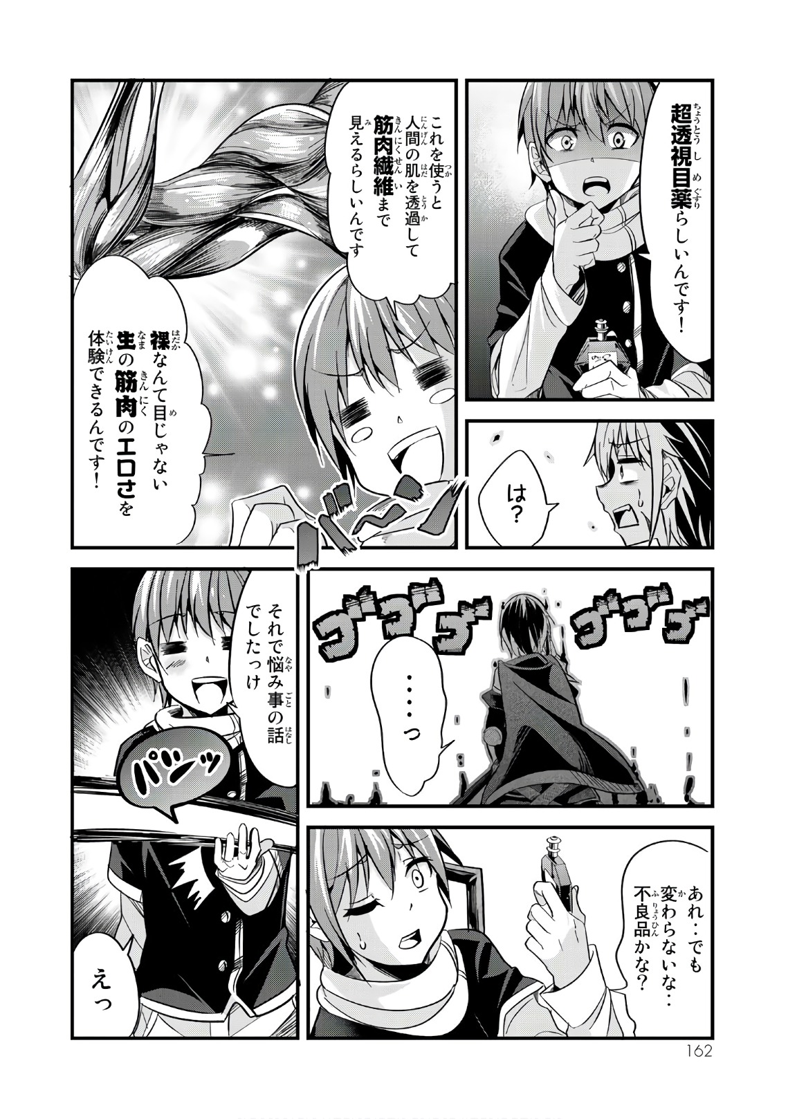 今まで一度も女扱いされたことがない女騎士を女扱いする漫画 第18話 - Page 6