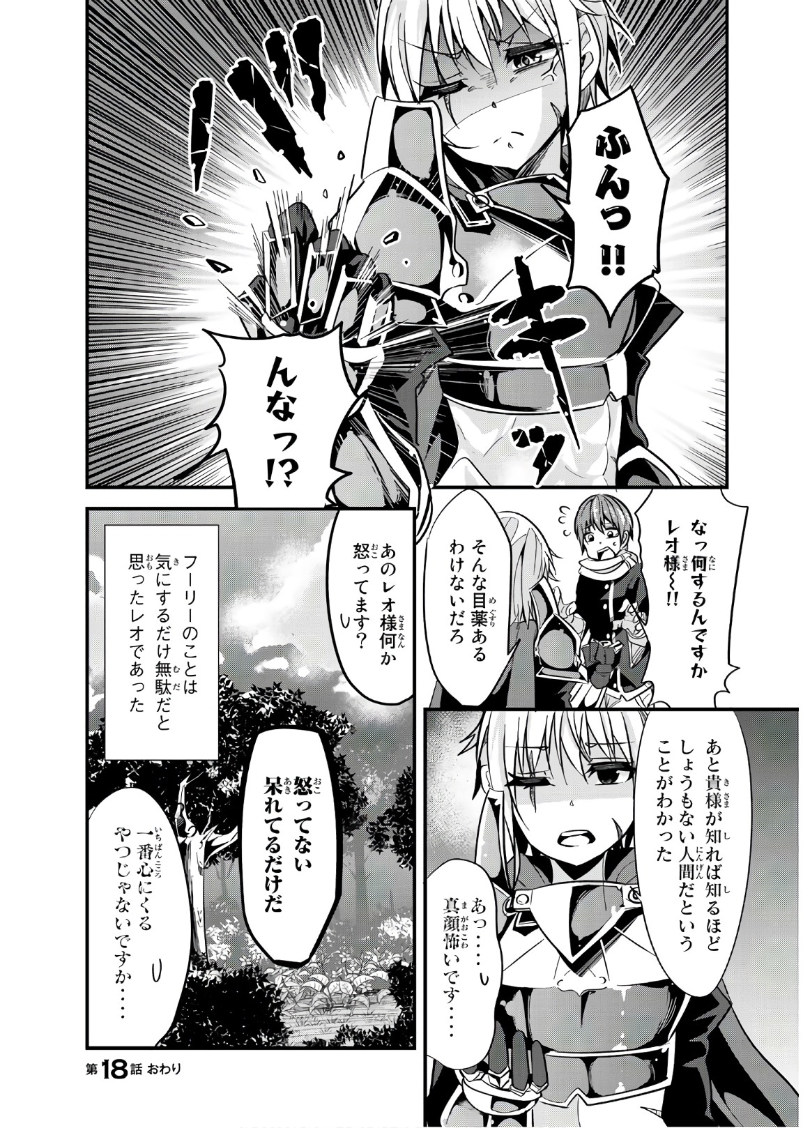 今まで一度も女扱いされたことがない女騎士を女扱いする漫画 第18話 - Page 7