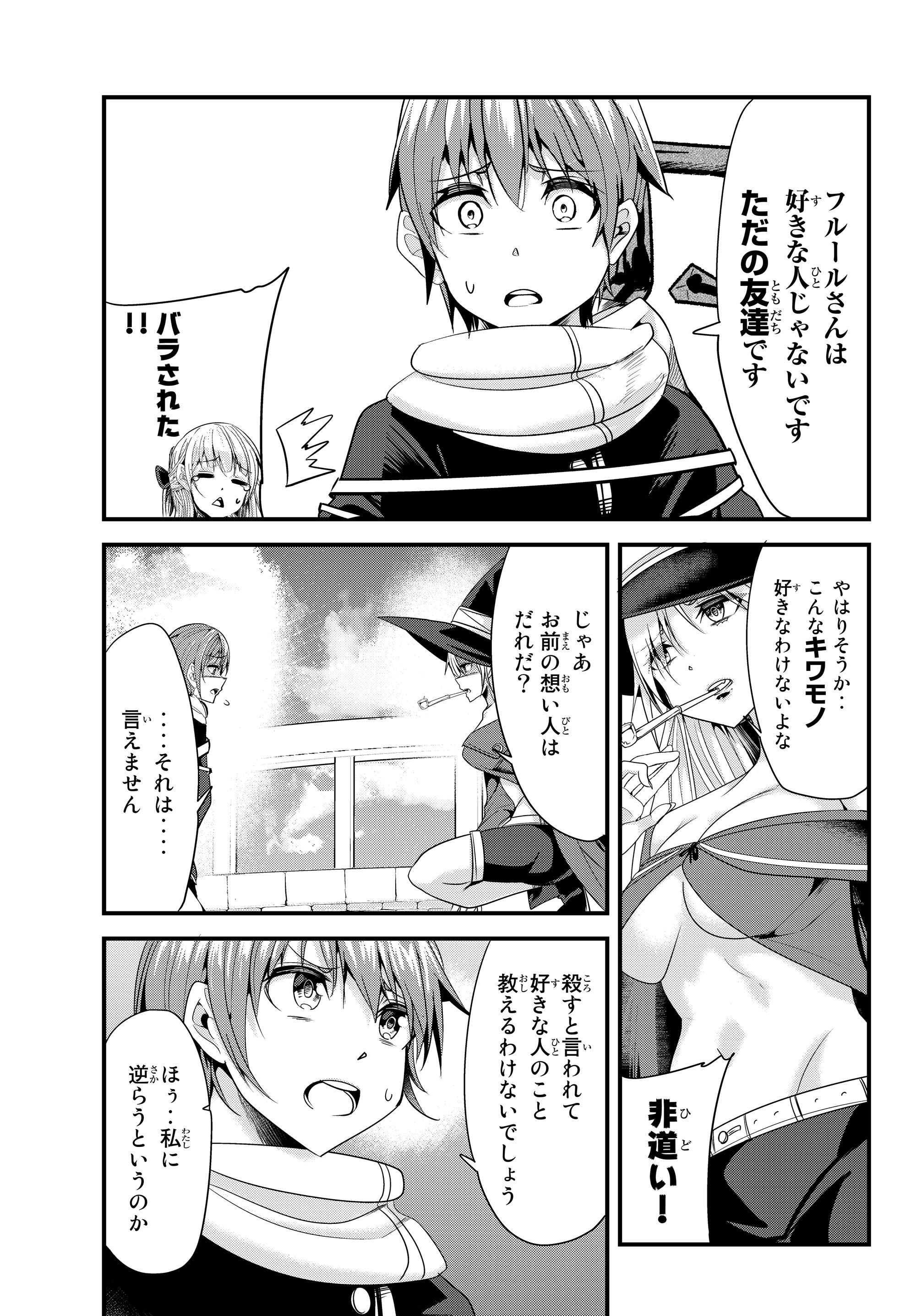 今まで一度も女扱いされたことがない女騎士を女扱いする漫画 第98話 - Page 1